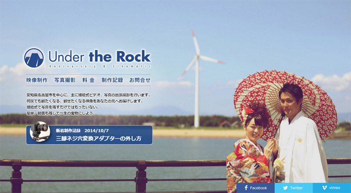 Under the Rock -アンダー ザ ロック-