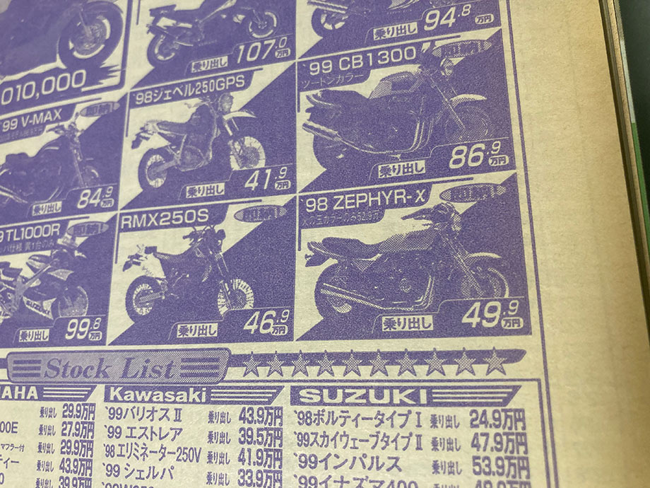 1999年バイク広告
